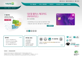 상호저축은행 SB WISE 체크카드					 					 인증 화면